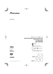 説明書 パイオニア BDP-330 ブルーレイプレイヤー