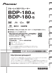 ブルーレイプレヤー BDP-180-K Pioneer さだめ ブルーレイプレヤー BDP-180-K Pioneer さだめ
