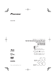 説明書 パイオニア BDP-LX53 ブルーレイプレイヤー