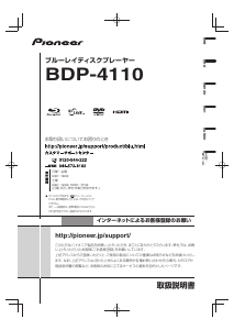 説明書 パイオニア BDP-4110 ブルーレイプレイヤー
