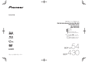 説明書 パイオニア BDP-430 ブルーレイプレイヤー