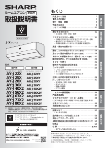 説明書 シャープ AY-J25X エアコン