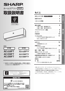 説明書 シャープ AC-287FT エアコン