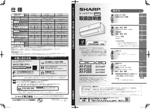 説明書 シャープ AY-F25S エアコン