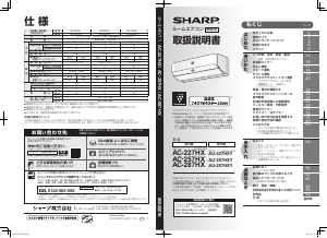 説明書 シャープ AC-227HX エアコン