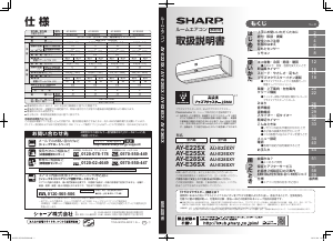 説明書 シャープ AY-E36SX エアコン