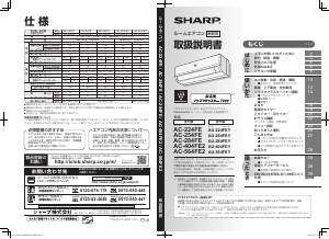 説明書 シャープ AC-408FE エアコン