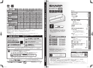 説明書 シャープ AY-G25S エアコン