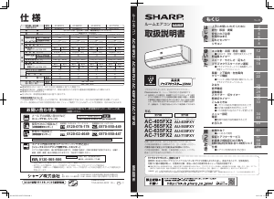 説明書 シャープ AC-634FX2 エアコン