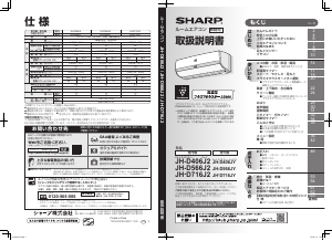 説明書 シャープ JH-D566J2 エアコン