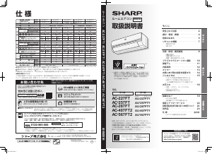 説明書 シャープ AC-226FT エアコン