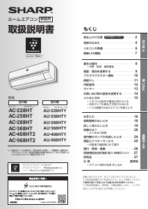 説明書 シャープ AC-288HT エアコン