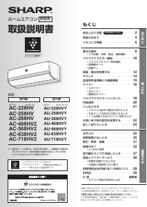 説明書 シャープ AC-258HV エアコン