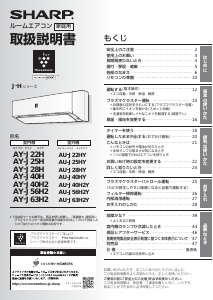 説明書 シャープ AY-J22H エアコン