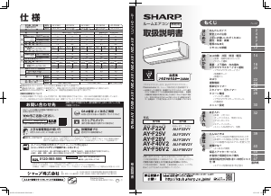 説明書 シャープ AY-F28V エアコン