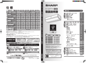 説明書 シャープ AY-A25SX エアコン