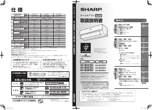 説明書 シャープ AY-B25SD エアコン