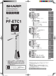 説明書 シャープ PF-FTC1 扇風機