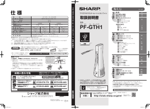 説明書 シャープ PJ-A3CLL 扇風機