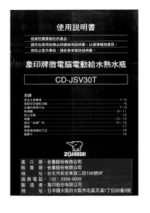 说明书 象印CD-JSV30T水壶