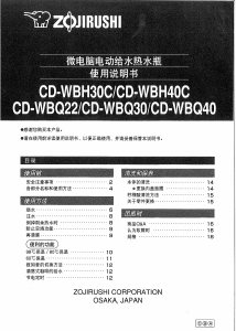 说明书 象印CD-WBQ22水壶