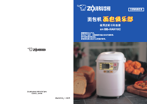 说明书 象印BB-HAH10C面包机