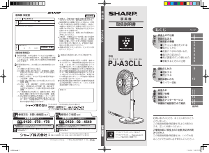 説明書 シャープ PJ-B2CS 扇風機