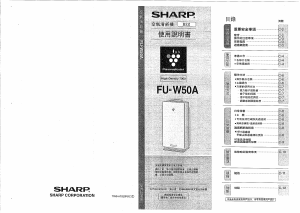 说明书 夏普FU-W50A空气净化器