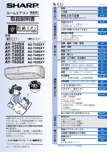 説明書 シャープ AY-T63SV エアコン