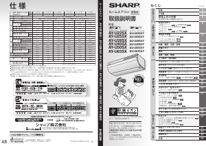 説明書 シャープ AY-U22SX エアコン