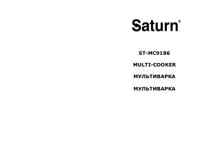 Посібник Saturn ST-MC9186 Мультиварка