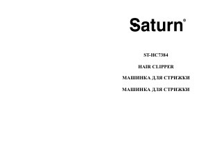Посібник Saturn ST-HC7384 Машинка для стрижки волосся