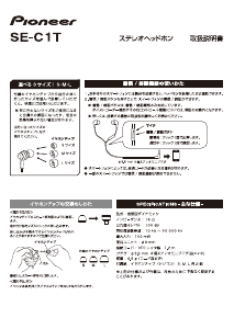 説明書 パイオニア SE-C1T ヘッドフォン