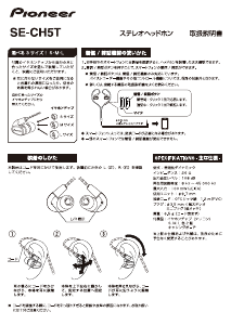 説明書 パイオニア SE-CH5T-K ヘッドフォン