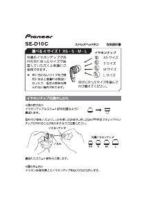 説明書 パイオニア SE-D10C-W ヘッドフォン