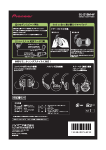 説明書 パイオニア SE-D10M-W ヘッドフォン