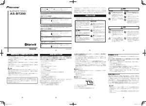 説明書 パイオニア AS-BT200 ブルーツゥースアダプター