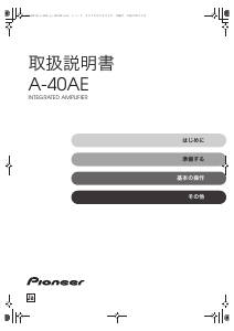 説明書 パイオニア A-40AE 増幅器