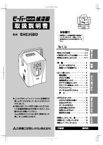 説明書 三菱 SHE35BD 加湿器