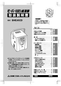 説明書 三菱 SHE35CD 加湿器