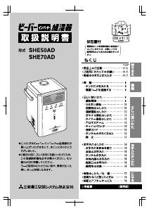 説明書 三菱 SHE50AD 加湿器