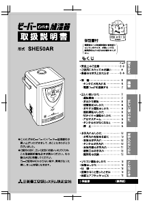 説明書 三菱 SHE50AR 加湿器