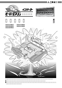 説明書 三菱 SKU22ME2 エアコン