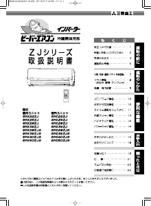 説明書 三菱 SRK22ZJ エアコン