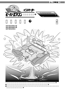 説明書 三菱 SRTW50ME2 エアコン