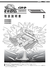 説明書 三菱 STM28ME2 エアコン