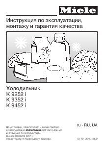 Руководство Miele K 9252 i Холодильник