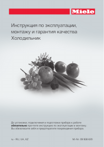 Руководство Miele K 35472 iD Холодильник