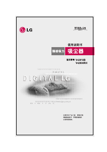 说明书 LGV-2810B吸尘器