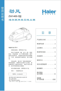 说明书 海尔ZW1400-3吸尘器